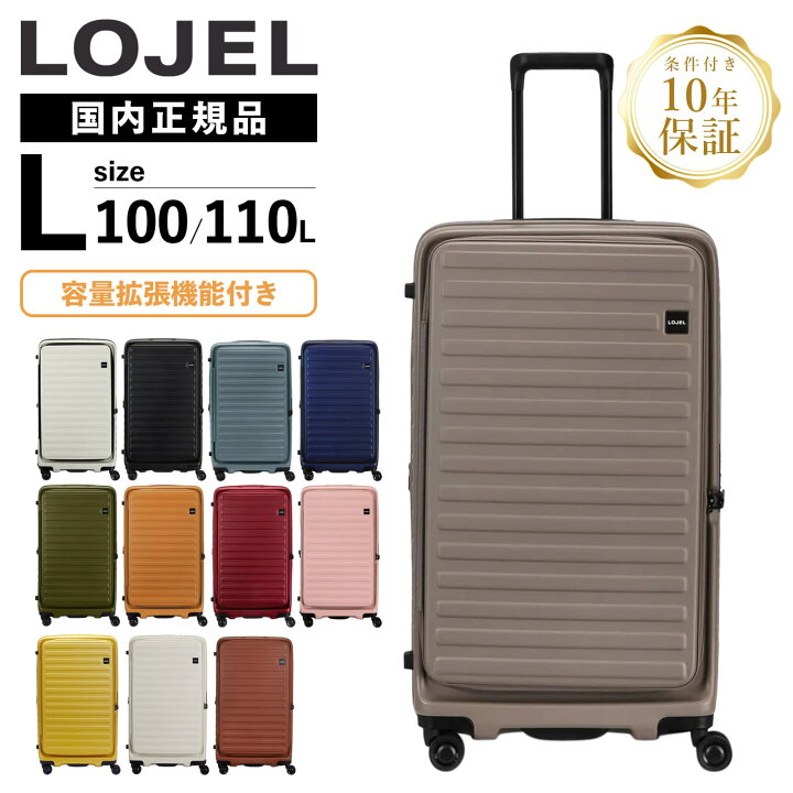 楽天市場】正規品 ロジェール LOJEL スーツケース Lサイズ キャリー  