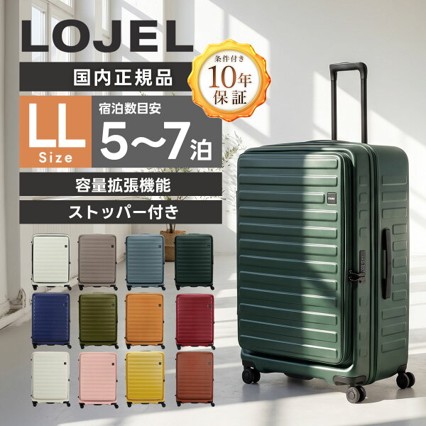 【最大58倍 5と0のつく日限定】正規品 ロジェール LOJEL スーツケース LLサイズ キャリーバッグ キャリーケース CUBO LL REFRESH キューボ リフレッシュ メンズ レディース ハードケース ファスナー 11～12泊 軽量 旅行 大容量 おすすめ おしゃれ ブランド