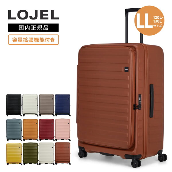 【最大49倍 楽天スーパーSALE期間限定】正規品 ロジェール LOJEL スーツケース LLサイズ キャリーバッグ キャリーケース CUBO LL REFRESH キューボ リフレッシュ メンズ レディース ハードケース ファスナー 11～12泊 軽量 旅行 大容量 おすすめ おしゃれ ブランド