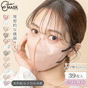 ＼1000円ポッキリ／ 【公式】 マスク 不織布 E-Lineマスク イーラインマスク 39枚入 小顔 マスク習慣 不織布マスク 立体 カラー バイカラー おしゃれ 大人 女性 ピンク グレー ベージュ ネイビー ホワイト 白 マスク工業会会員 大容量 ブランド
