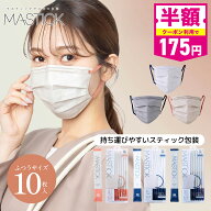【50％OFFクーポン配布中！】【公式】 マスク 不織布 バイカラー MASTICK 10枚 マスティック ふつうサイ…