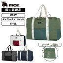正規品 MOZ モズ バッグ ボストンバッグ PACKBLE BOSTON BAG 45L コンパクトボストン メンズ レディース 2WAY A3 旅行 通学 通勤 軽量 大容量 ブランド ショッピング 買い物 収納 おしゃれ かわいい 大きめ シンプル ブラック ネイビー グリーン MZ-13119