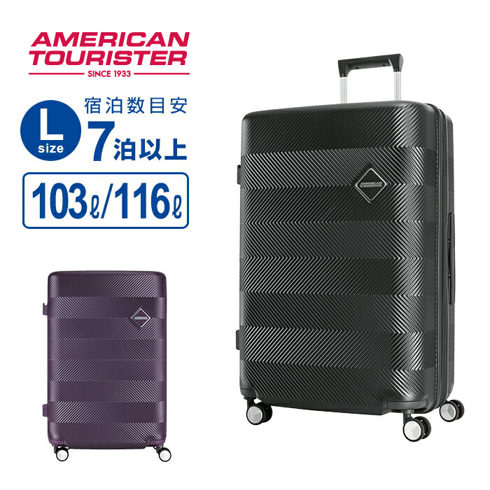 スーツケース Lサイズ アメリカンツーリスター サムソナイト メーカー保証付 送料無料 出荷 50%OFF GROOVISTA グルービスタ ハードケース メーカー再生品 スピナー76 容量拡張 超軽量 158cm以内 旅行 大容量 キャリーケース
