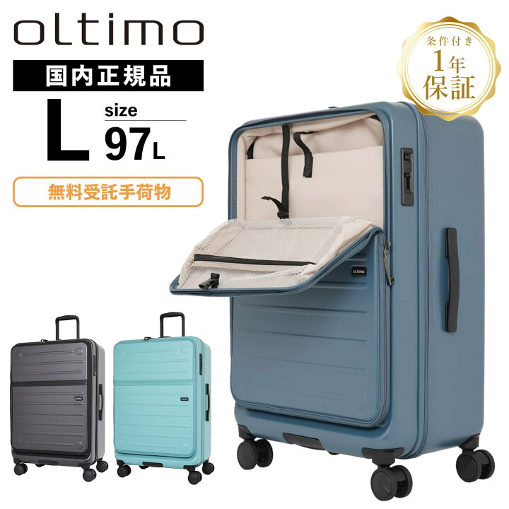 楽天市場】正規品 oltimo オルティモ スーツケース Lサイズ フロント 