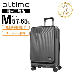 【マラソン限定!最大30%OFFクーポン】正規品 保証付 oltimo オルティモ スーツケース Mサイズ フロントオープン ストッパー キャリーバッグ キャリーケース 静音 キャスター 約 57-65L ハード
