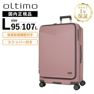 ���K�i �ۏؕt oltimo �I���e�B�� �X�[�c�P�[�X L�T�C�Y �t�����g�I�[�v�� �X�g�b�p�[ �L�����[�o�b�O �L�����[�P�[�X �É� �L���X�^�[ �����Y ���f�B�[�X ��95-107L �e�ʊg�� �n�[�h �t�@�X�i�[