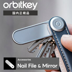 Orbitkey オービットキー 小物 キーホルダー ネイルファイル 鏡 Accessories Nail File & Mirror アクセサリー 爪やすり+ミラー メンズ レディース ADDO 収納タイプ ネイルケア ツメ磨き 爪磨き