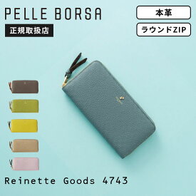 【最大49倍 5と0のつく日限定】PELLE BORSA ペレボルサ 財布 長財布 ラウンドファスナー Reinette Goods 4743 レネットグッズ メンズ レディース 4743 レザー 本革