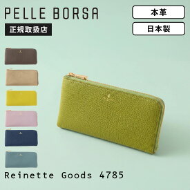 【最大49倍 5と0のつく日限定】PELLE BORSA ペレボルサ 財布 長財布 L字ファスナー Reinette Goods 4785 レネットグッズ メンズ レディース 4785 レザー 本革 牛革