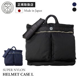 正規品 ポータークラシック PORTER CLASSIC バッグ カジュアルバッグ ヘルメットバッグ トートバッグ SUPER NYLON HELMET CASE L スーパーナイロン ヘルメットケース Lサイズ メンズ レディース 大容量 軽量 13インチ A4 ビジネスバッグ 旅行 ブランド ブラック PC-015-191