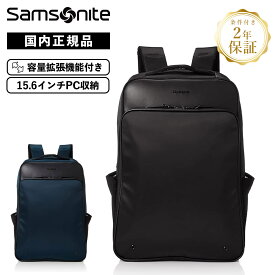 【最大19倍 5と0のつく日限定】【セール特価！】【25％OFF】 正規品 サムソナイト Samsonite バッグ バックパック リュック ビジネスバッグ フライズライト2 Lサイズ エキスパンダブル FLYZ-LITE 2 BACKPACK L EXP メンズ レディース 大容量 軽量 15.6インチ