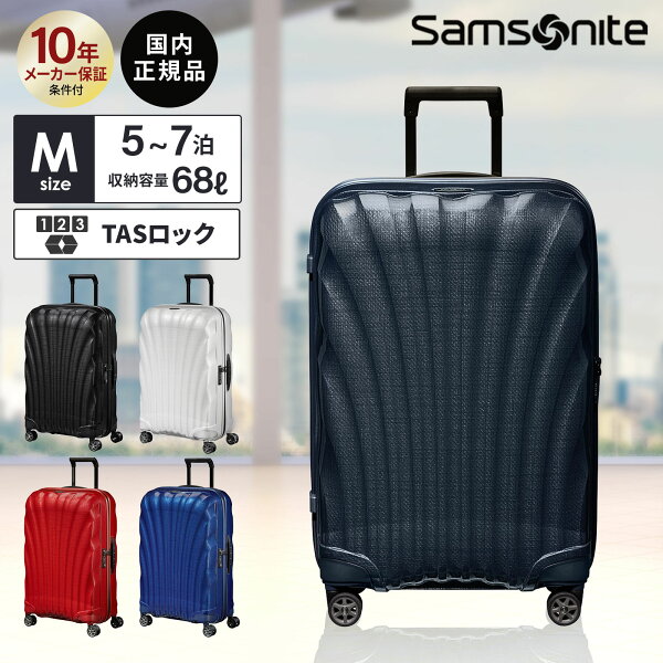 【最大28倍 25日限定】正規品 サムソナイト Samsonite スーツケース Mサイズ キャリーバッグ キャリーケース ハードケース シーライト C-LITE スピナー69 ファスナー 軽量 TSA 無料受託手荷物 68L 5泊 6泊 7泊 1週間 旅行 おすすめ シンプル