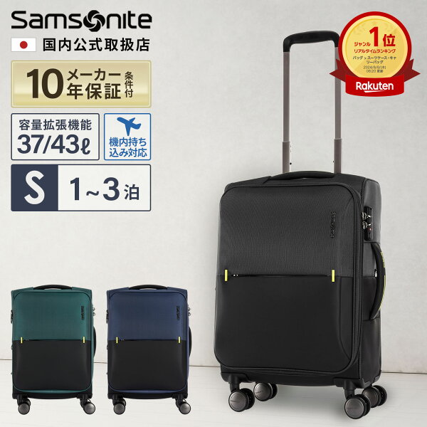 【最大40倍 楽天スーパーSALE期間限定】【セール特価！】正規品 サムソナイト Samsonite スーツケース 機内持ち込み Sサイズ キャリーバッグ キャリーケース ストラリウム スピナー STRARIUM SPINNER 55 EXP メンズ レディース ソフトケース 軽量 無料受託手荷物 1泊 2泊
