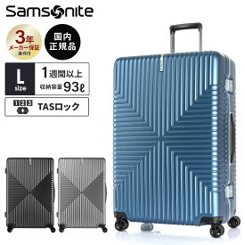 【最大45倍 15日限定】【セール特価！】正規品 サムソナイト Samsonite スーツケース Lサイズ キャリーバッグ キャリーケース ハードケース インターセクト INTERSECT スピナー76 超軽量 大型 大容量 158cm以内 TSA 無料受託手荷物 93L 7泊以上