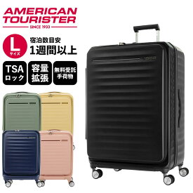 公式 アメリカンツーリスター American Tourister スーツケース Lサイズ キャリーバッグ フロンテック FRONTEC スピナー75 エキスパンダブル ハードケース ファスナー 容量拡張 軽量 112L 7泊以上 旅行 おすすめ シンプル サムソナイト