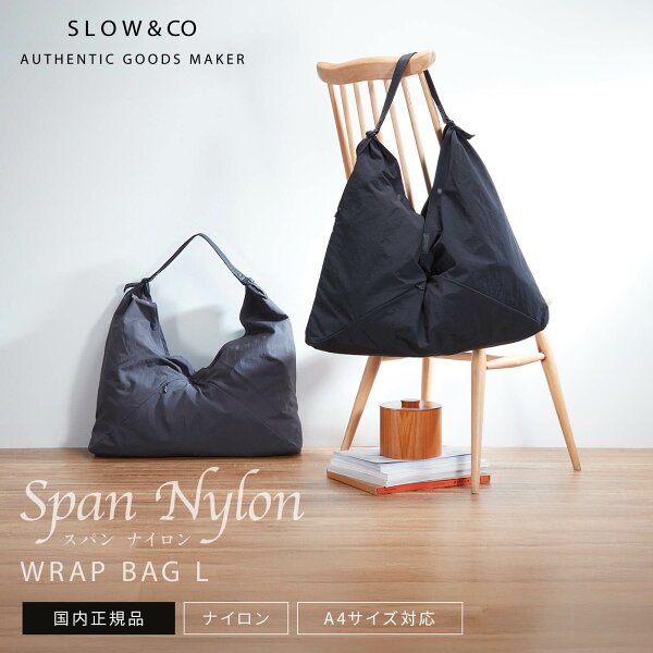 正規品 SLOW スロウ バッグ ショルダーバッグ トートバッグ SPAN NYLON-WRAP BAG L スパンナイロン ラップバッグ L 2WAY メンズ レディース ブランド 大容量 軽量 大きめ かわいい おしゃれ ブラック 黒 586S113K-2