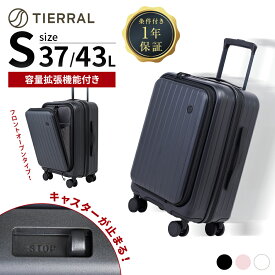 \MONOQLO 9月号に掲載されました！/ 正規品 TIERRAL ティエラル スーツケース 機内持ち込み Sサイズ フロントオープン キャリーバッグ キャリーケース ストッパー付き TOMARU 2.0 トマル メンズ レディース ハードケース ファスナー 1〜3泊 容量拡張 軽量 約37-43L ブランド
