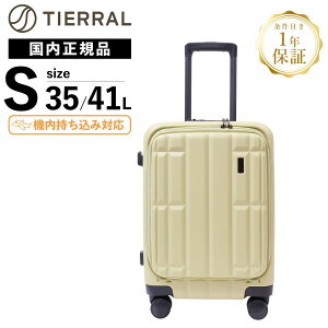 正規品 TIERRAL ティエラル スーツケース 機内持ち込み Sサイズ フロントオープン キャリーバッグ キャリーケース TORERU 2.0 トレル メンズ レディース ハードケース ファスナー 1〜3泊 容量拡張