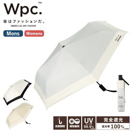 【最大20倍 マラソン期間限定】正規品 Wpc. 日傘 折り畳み傘 完全遮光100% 晴雨兼用 AUTOMATIC & SAFE ［Wpc．IZA］ASC UNISEX ユニセックス メンズ レディース 折りたたみ傘 晴雨兼用 完全遮光 遮光100% UVカット 紫外線対策 遮熱 自動開閉 ワンタッチ 暑さ対策