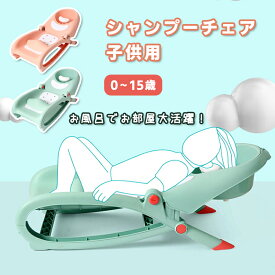 【マラソン期間限定10％OFF】シャンプーチェア バスチェア こども 子供 ベビー 折りたたみ お風呂 椅子 子供用 コンパクト ベビーケア 男の子 女の子 赤ちゃん 浴用 髪を洗う 幼児用 調節可能 滑り止め 収納簡単 かわいい プレゼント 出産祝い ピンク グリーン