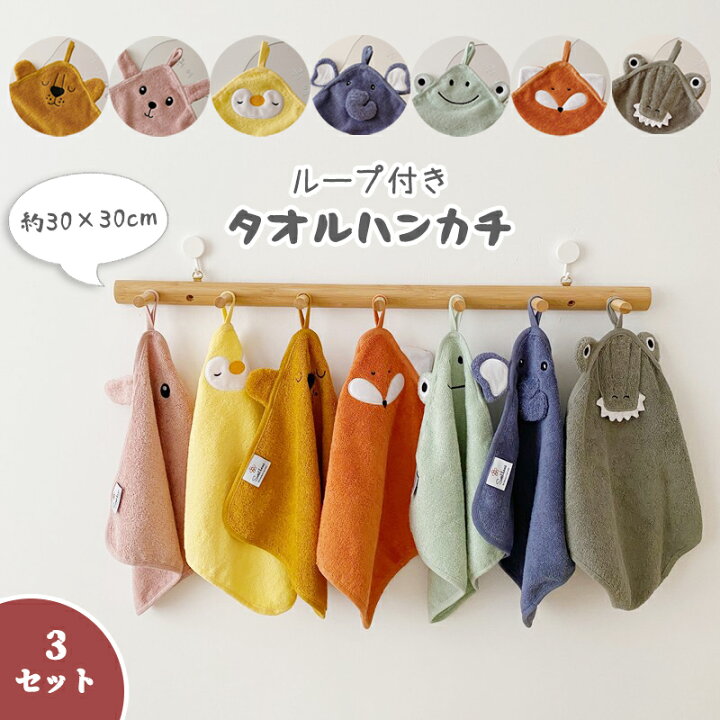 楽天市場】【3枚セット】タオル ハンカチ 子供 動物 動物形 ギフト 3枚 