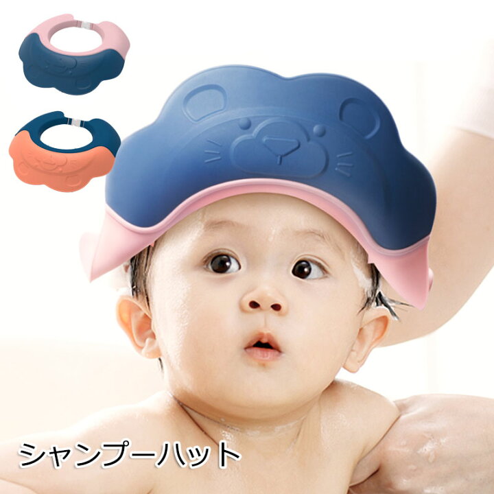 楽天市場 ベビー シャンプーハット ライオン 赤ちゃん バスグッズ かわいい おしゃれ ベビーガード 洗髪用帽子 子供 防水帽 お風呂 防水 着脱便利 サイズ調整 2色 送料無料 マムちゃん