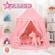 【母の日 10%offクーポン配布】【楽天1位★レビュー特典】 キッズテント 折りたたみ キッズ テント 子供 …