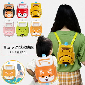 楽天市場 リュック 水鉄砲 プール 水遊び おもちゃの通販