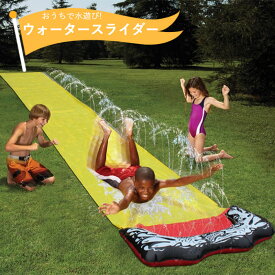 【夏の定番・送料無料】ウォータースライダー スライダー 水遊び おもちゃ 子供 男の子 女の子 おうち 家庭用 自宅用 お庭 アウトドア ビニール 夏 遊び 涼しい プレゼント 480cm 送料無料