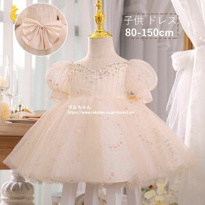 ドレス 子供 ピアノ 発表会 ワンピース パーティードレス 子供 ジュニア 記念撮影 記念写真 コンクール 女の子 プリンセス お姫様 結婚式 送料無料