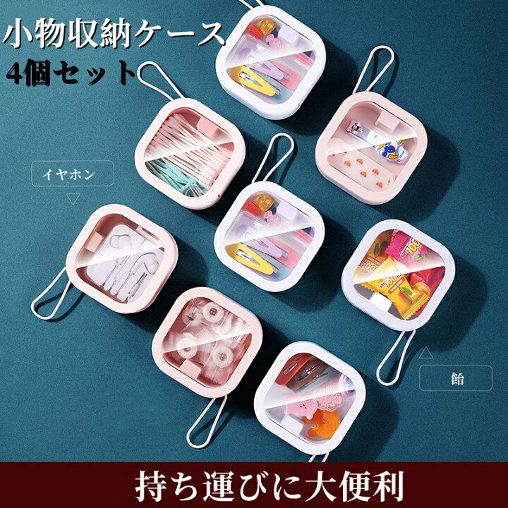 楽天市場】【送料無料】小物ケース・4個セット 小物入れ 小物収納 収納 