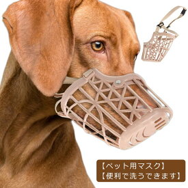 噛み 無駄吠え 犬外出便利グッズ 防止口輪 中小型犬 口輪 犬用 マズル 防止 送料無料 ペットマスク ペット用マスク アヒル口の形マスク 犬用マズル 小型犬 ペット用品 送料無料 ペット用マスク犬用 噛み癖 キズ舐め むだ吠えなど