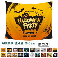 Happy ハロウィン タペストリー 装飾物 壁掛け 73*95cm Halloween 写真背景 壁装飾 タペストリー ホーム …