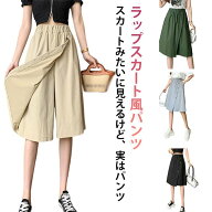 膝下丈 ガウチョパンツ 夏 レディース 巻きスカート風 ワイドパンツ 薄手 秋 春 無地 カジュアル ガウチ…