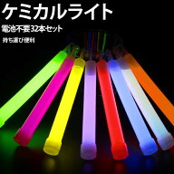 ペンライト 蛍光スティック ライブ ケミカルライト 32本 1.5x15cm コンサート 結婚式 アイドル 業務用 推…