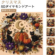 ダイヤモンドアート ハロウィン 送料無料 刺繍キット パールアート ビーズ刺繍 初心者 フレーム付 趣味 …