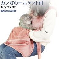 抱っこエプロン カンガルーポケット付 スリングバッグ 抱っこひも 抱っこ エプロン 小型犬用 猫 犬猫用 …