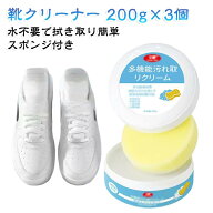 靴クリーナー 200g×3個 白い靴用クリーニングクリーム 水不要で拭き取り簡単 革靴・スポーツシューズ・…