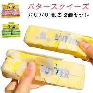 【2個セット】バタースクイーズ ASMR スクイーズ パリパリスクイーズ ストレス解消 低反発 ろうそく ロウ…