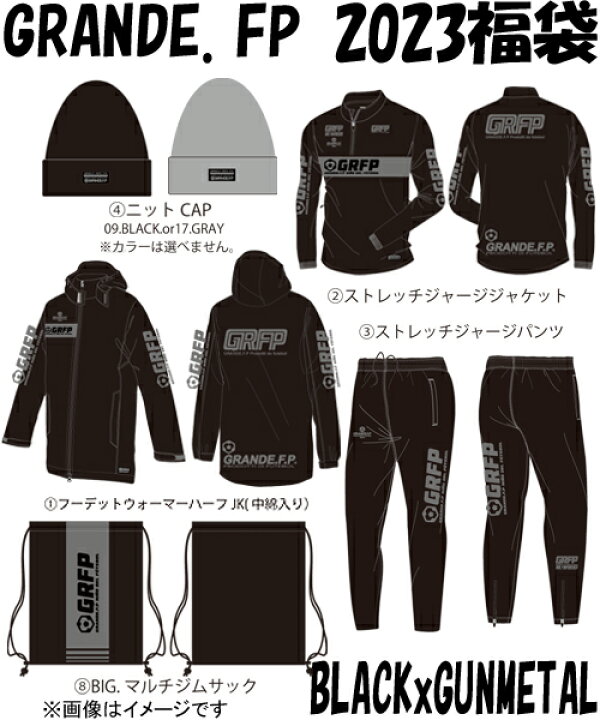 楽天市場】【SALE20%OFF】黒銀【完全限定生産】GRANDE FP 福袋 2023 