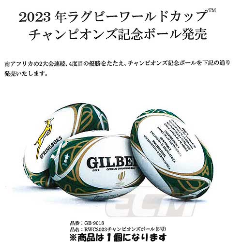 【予約GB19】【限定生産】【GB-9018】ラグビーワールドカップ2023フランス 公式 南アフリカ代表 優勝記念ラグビーボール  5号【Rugby/Southafrica/スプリングボクス/ラグビーW杯】 | ＥＣムンディアル