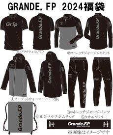 【GGF24】黒灰【完全限定生産】GRANDE FP 福袋 2024 ブラックxグレー 限定未発売アイテム6万円相当の7点セット！【サッカー/フットサル/サポーター/Jリーグ/グランデ】