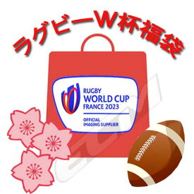 【福袋】ラグビーワールドカップ2024 ラグビーグッズ福袋 1万円のラグビーW杯公式グッズ福袋【Rugby/ブレイブジャパン/RWC/ラグビーW杯】