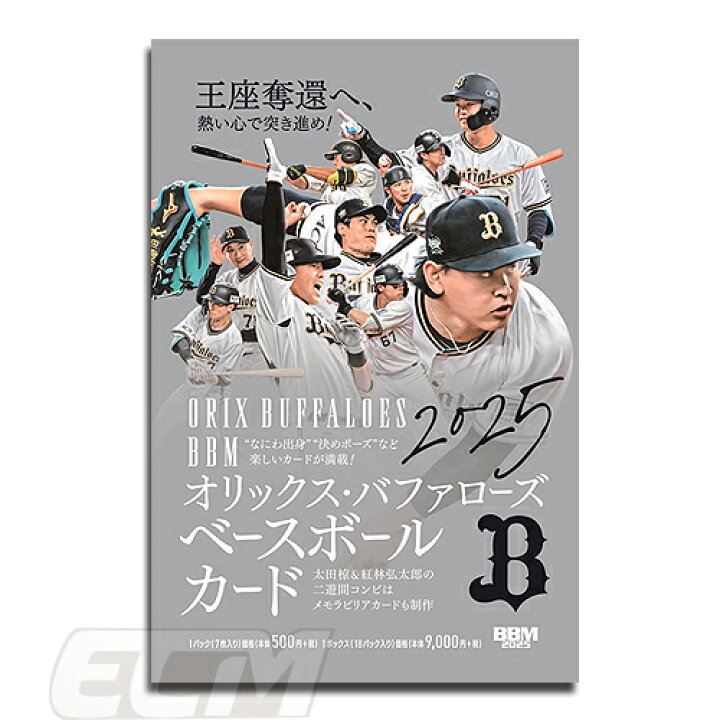 楽天市場】【プロ野球カード】BBM 2025 オリックス・バファローズ 