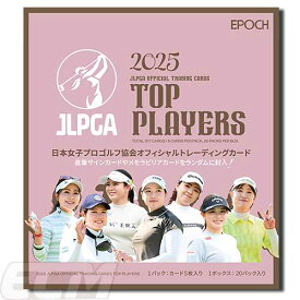 【PGA25】【ゴルフカード】EPOCH 2025 JLPGA OFFICIAL TRADING CARDS TOP PLAYERS ボックス販売【女子プロゴルフ/エッポック社/ゴルフカード】