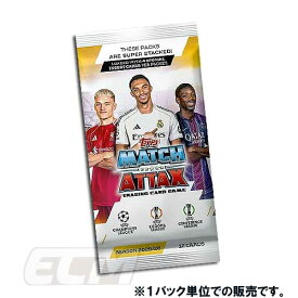 【TOP02】【国内未発売】TOPPS Match Attax 25-26 チャンピオンズリーグ パック販売【サッカー/トレカ/Champions League/トレーディングカード】
