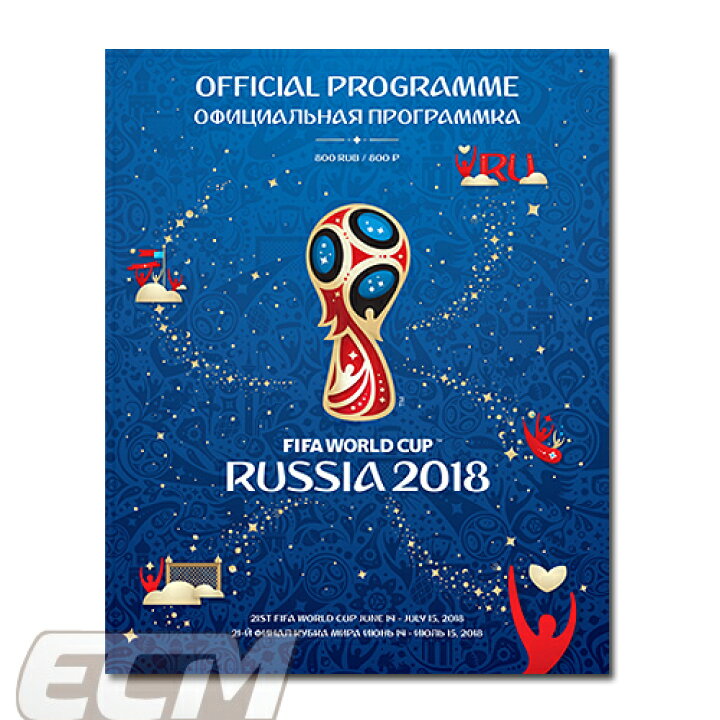 楽天市場 国内未発売 18 Fifa ワールドカップ ロシア大会オフィシャルプログラム 英語 ロシア版 サッカー Fifa World Cup Russia 日本代表 ブラジル代表 スぺイン代表 ドイツ代表 ネコポス対応可能 Pro11 Wcr01 ｅｃムンディアル
