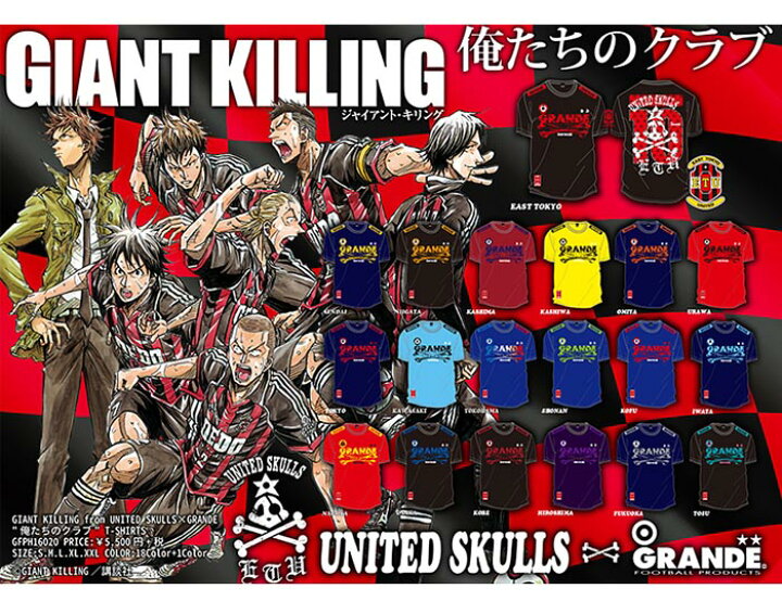 楽天市場 磐田 Giant Killing Grande 俺たちのクラブ Tシャツ Iwata サッカー ジャイアントキリング サポーター ジャイキリ ネコポス発送可能 ｅｃムンディアル