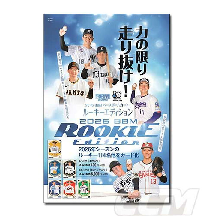 楽天市場】BBM26【プロ野球カード】BBM 2026 ベースボール ルーキー 