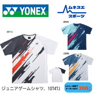 【レビュー投稿で300円OFFクーポン配布中！】YONEX ヨネックス ジュニア ゲームシャツ 10747J YONEX バド…
